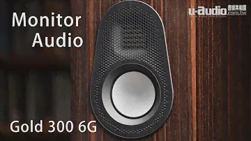 進步之大完全不可同日而語 - Monitor Audio Gold 300 6G